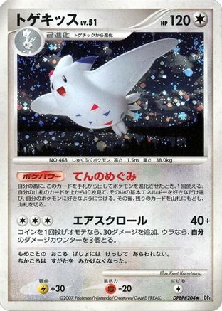 [JP] Togekiss  - DP4 Dawn Dash-1