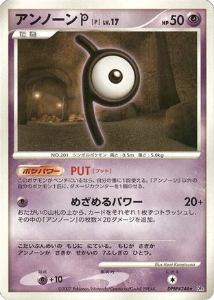 [JP] Unown P  - DP4 Dawn Dash-1