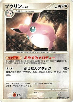 [JP] Wigglytuff  - DP4 Dawn Dash 1st Edition-1
