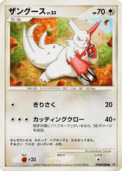 [JP] Zangoose  - DP4 Dawn Dash-1