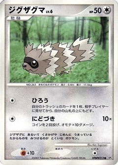 [JP] Zigzagoon  - DP4 Dawn Dash-1