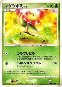 [JP] Bellsprout  - DP5 Cry from the Mysterious-1