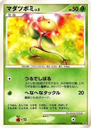 [JP] Bellsprout  - DP5 Cry from the Mysterious-1