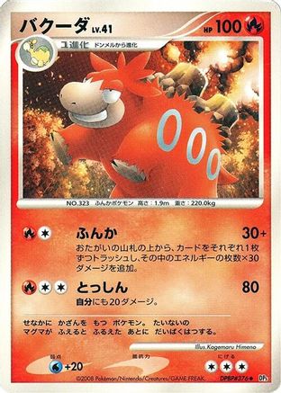 [JP] Camerupt  - DP5 Cry from the Mysterious-1