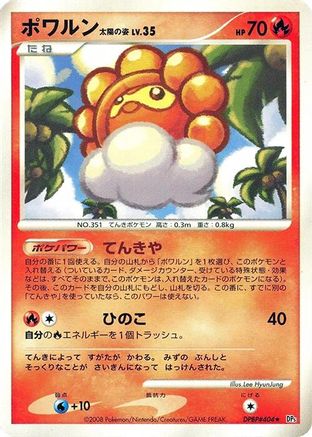 [JP] Castform Sunny Form  - DP5 Cry from the Mysterious-1