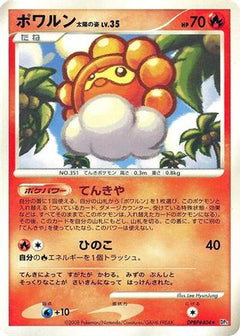 [JP] Castform Sunny Form  - DP5 Cry from the Mysterious-1