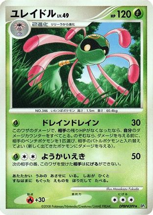 [JP] Cradily  - DP5 Cry from the Mysterious-1