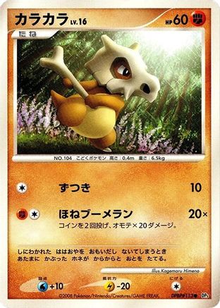 [JP] Cubone  - DP5 Cry from the Mysterious-1