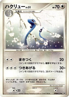 [JP] Dragonair  - DP5 Cry from the Mysterious-1