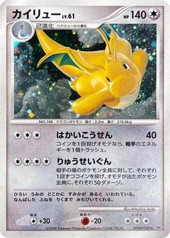 [JP] Dragonite  - DP5 Cry from the Mysterious 1st Edition Holofoil-1