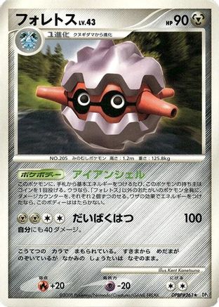 [JP] Forretress  - DP5 Cry from the Mysterious 1st Edition-1