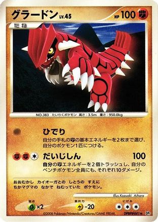 [JP] Groudon  - DP5 Cry from the Mysterious 1st Edition-1