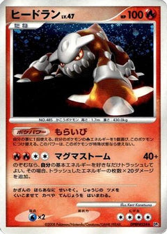 [JP] Heatran  - DP5 Cry from the Mysterious-1