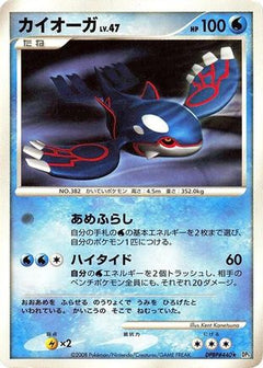 [JP] Kyogre  - DP5 Cry from the Mysterious-1