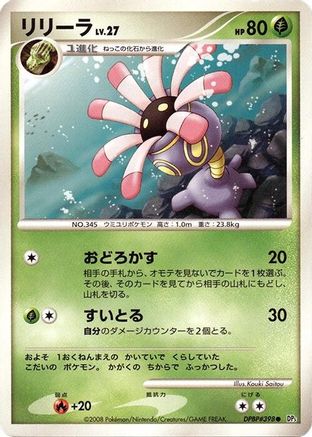 [JP] Lileep  - DP5 Cry from the Mysterious-1