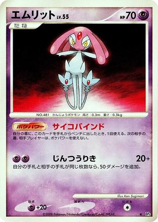 [JP] Mesprit  - DP5 Cry from the Mysterious-1