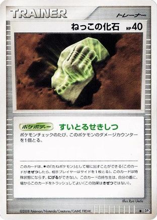[JP] Root Fossil  - DP5 Cry from the Mysterious-1