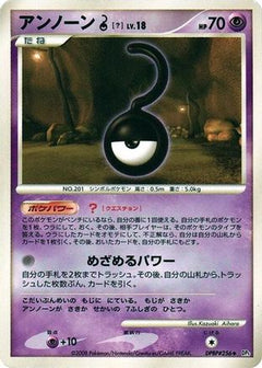 [JP] Unown ?  - DP5 Cry from the Mysterious 1st Edition-1