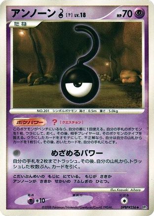[JP] Unown ?  - DP5 Cry from the Mysterious 1st Edition-1