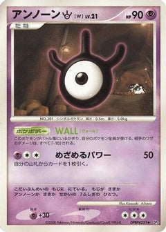 [JP] Unown W  - DP5 Cry from the Mysterious-1