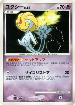 [JP] Uxie  - DP5 Cry from the Mysterious-1