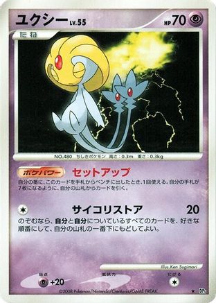 [JP] Uxie  - DP5 Cry from the Mysterious-1