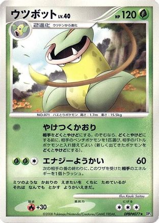 [JP] Victreebel  - DP5 Cry from the Mysterious-1