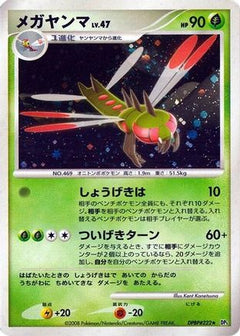 [JP] Yanmega  - DP5 Cry from the Mysterious 1st Edition Holofoil-1