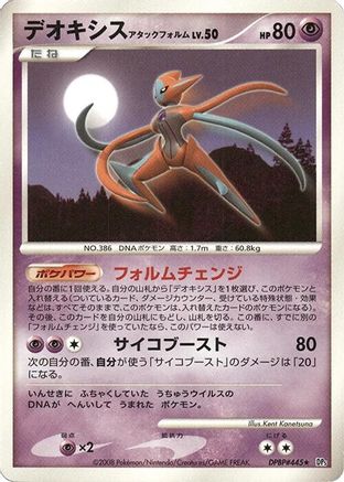 [JP] Deoxys Attack Forme  - DP5 Temple of Anger-1