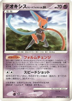 [JP] Deoxys Speed Forme  - DP5 Temple of Anger-1