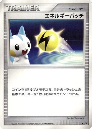 [JP] Energy Pickup  - DP5 Temple of Anger-1