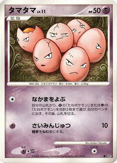 [JP] Exeggcute  - DP5 Temple of Anger-1