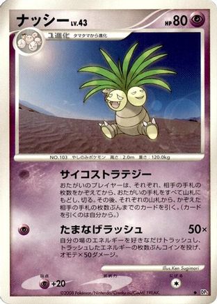 [JP] Exeggutor  - DP5 Temple of Anger-1