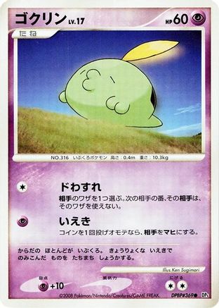 [JP] Gulpin  - DP5 Temple of Anger-1