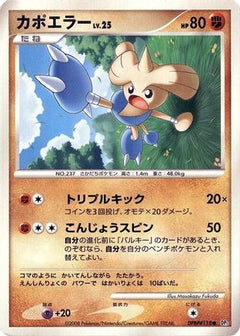 [JP] Hitmontop  - DP5 Temple of Anger-1