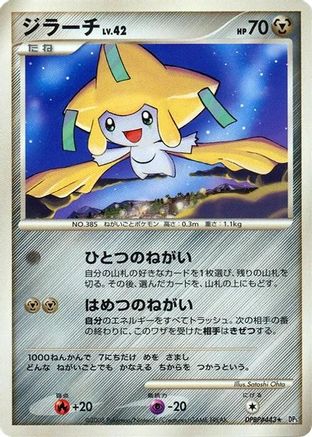 [JP] Jirachi  - DP5 Temple of Anger 1st Edition-1