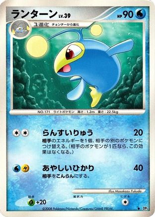 [JP] Lanturn  - DP5 Temple of Anger-1
