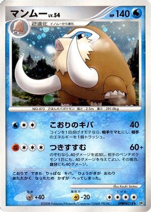 [JP] Mamoswine  - DP5 Temple of Anger-1