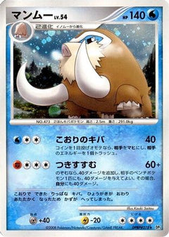 [JP] Mamoswine  - DP5 Temple of Anger-1