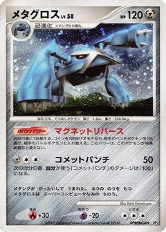 [JP] Metagross  - DP5 Temple of Anger-1