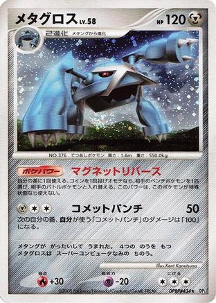 [JP] Metagross  - DP5 Temple of Anger-1