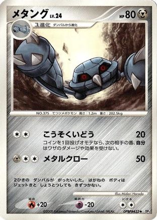 [JP] Metang  - DP5 Temple of Anger-1