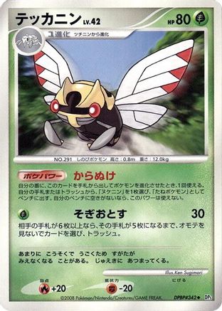 [JP] Ninjask  - DP5 Temple of Anger-1