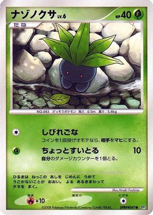 [JP] Oddish  - DP5 Temple of Anger-1