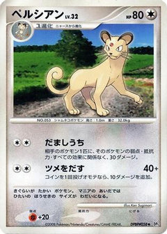 [JP] Persian  - DP5 Temple of Anger-1