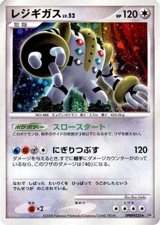 [JP] Regigigas  - DP5 Temple of Anger-1