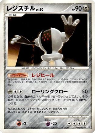 [JP] Registeel  - DP5 Temple of Anger-1