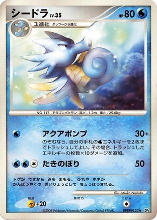 [JP] Seadra  - DP5 Temple of Anger-1