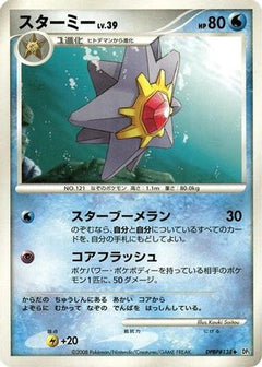[JP] Starmie  - DP5 Temple of Anger-1