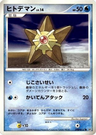 [JP] Staryu  - DP5 Temple of Anger-1